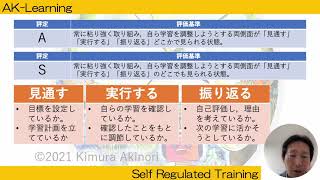 主体的に学習に取り組む態度の評定についての一考察