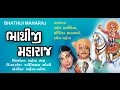 "Bhathiji Maharaj" | Gujarati Movies Full | Naresh Kanodia, Malika Sarabai, Ramesh Mehta