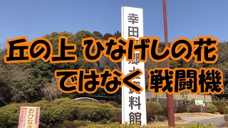 愛知県額田郡幸田町　『幸田町郷土資料館』