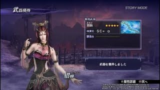 無双OROCHI２ Ultimate　貂蝉仙界武器入手方法。九尾追撃戦【静止】