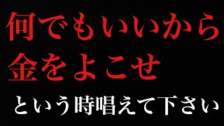 【何人もの人が救われた】『借金5件8000万,臨時収入で返済出来ました』40代男性/これを唱えた翌日大金を手にした人が続出/試しに唱えてみて下さい/創造神の言霊/奇跡の金運波動