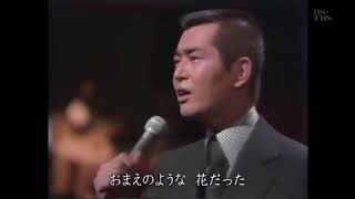 くちなしの花　渡哲也　歌謡曲