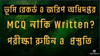 ভূমি রেকর্ড ও জরিপ অধিদপ্তরের প্রিলি ও লিখিত পরিক্ষার পরিক্ষার রুটিন প্রকাশ