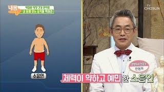 소음인 소양인! 태음인 태양인! 체질별 대장 건강관리법 [내 몸 사용설명서] 232회 20181221