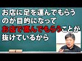 集客に失敗する理由～小さなお店の売上アップ