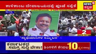 N. Cheluvarayaswamy's Supporters Gather In Huge Numbers For Sumalatha's Last Day Campaign