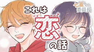 星と春。終わらない恋の話【最終回】【アニメ/漫画動画】