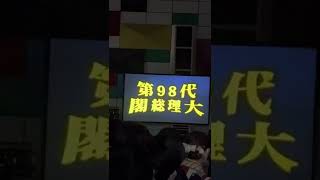 近畿大学に安倍晋三元総理大臣が来た時のリアクション