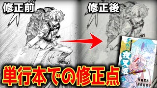 【漫画版夜叉姫第2巻】弥勒様の変更点たっぷり！雑誌から単行本へ加筆修正された部分と理由まとめ！