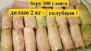 Ну  Очень Сочные  ГОЛУБЦЫ  - весь секрет в начинке !!!