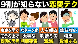 【ゆっくり解説】異性から絶対にモテる方法　3選【恋愛心理学】