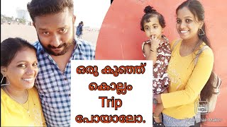 കൊല്ലം ബീച്ചും, ലൈറ്റ് ഹൌസു൦ || An evening trip to kollam || Anu's vlog