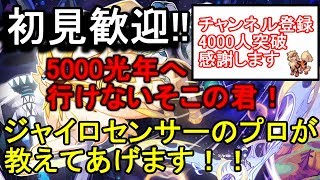 【ウルトラホール講座】ジャイロセンサーのプロが教える！7000光年を超える旅【ポケモンUSM】