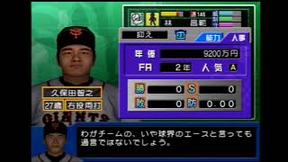 #20【実況】常勝巨人軍復活への道！ 再6年目 ー 世界一への挑戦【PS2：やきゅつく2003】