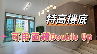 九龍塘 逸瓏 One Mayfair 1座 實用 1057' 『睇裝修 睇戶型』特高樓底 獨一無二 校網地利 #廣播道 #41校網 #九龍豪宅 #Catherine #帶你睇樓 #香港樓市2024