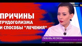 Причины трудоголизма и способы \