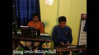 Christian devotional song నాదు జీవమాయెనే