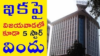 First 5 Star Hotel of Vijayawada Novotel (31-10-2018)