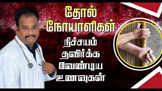 தோல் நோய்கள் நிச்சயம் தவிர்க்க வேண்டிய உணவுகள் HOW TO TREAT SKIN FUNGAL INFECTION INFECTION AT HOME