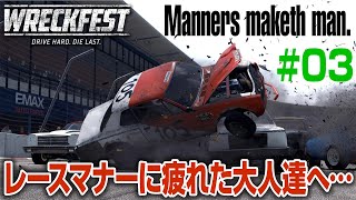 【橙ch. Mac】レースマナーに疲れた大人達へ… #03［Wreckfest：レックフェスト］