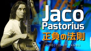 Jaco Pastorius、その突き抜けたパフォーマンスはどうやって生まれたのか？彼のバックグラウンドを探る事で得た学びを熱く語ります。