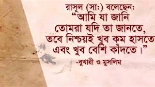 The Signs of the Day of Resurrection Part -12. কেয়ামতের আলামত পর্ব - ১২. মুফতি দেলোয়ার বিন গাজী.