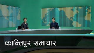 Kantipur Samachar | कान्तिपुर समाचार, २२ पौष २०७८