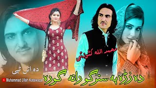 Muhammad Ullah Katawazai New Pashto Songs 2023 | Da Zra Pa Stargo Rata Gora