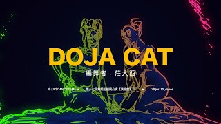 莊敬高職國際學校表演藝術科110舞蹈組組展公演《全明星演唱會 》  Doja cat