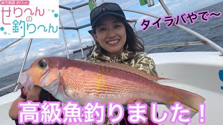 【甘鯛釣り】タイラバで高級魚を釣れます！/珀宝丸/伊根の船宿