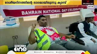 ബഹ്‌റൈന്‍ KMCCയുടെ ആഭിമുഖ്യത്തിൽ 'ജീവസ്പര്‍ശം' സമൂഹ രക്തദാന ക്യാമ്പ്