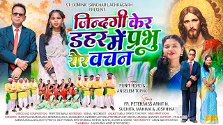 जिंदगी कर डहर में प्रभु रौर वचन || SINGER : ANSELEM \u0026 PUNIT || NEW CHRISTIAN BHAZAN SONG 2025