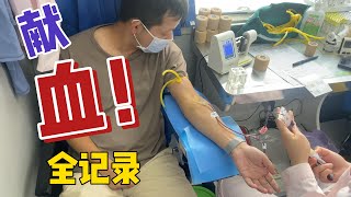 中国献血流程全记录Complete Record of Blood Donation Process in China