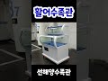 곡유리수족관 폭포수족관. 대형수족관 아크릴수족관 오로시다이