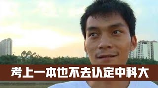 33岁隐瞒父母高考十二次，将学习视作唯一出路，这样值得吗