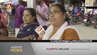 ഷോക്കടിപ്പിക്കുന്ന കറണ്ട് ചാർജ്ജ് വർദ്ധനവ് | Amrita News