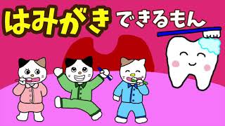 【絵本 読み聞かせ】歯磨きが嫌いな子供に読んでもらいたい絵本〜はみがきできるもん〜