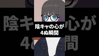 陰キャの心が4ぬ瞬間 #shorts #vtuber #vrchat #vrc