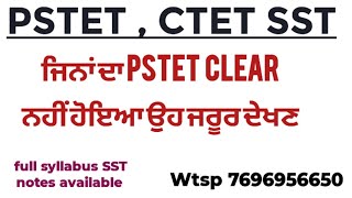 ਜੇਕਰ PSTET clear ਨਹੀਂ ਹੋਇਆ ਤਾਂ ਇਹ ਵੀਡੀਓ ਤੁਹਾਡੇ ਲਈ ਹੈ#pstet sst#satveer mam