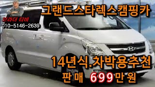 그랜드스타렉스캠핑카 중고차시세조회 : http://xn--9m1bv2f83gqg185g.com/car/carList.html?cho=1