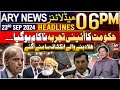 ARY News 6 PM Headlines | 23rd Sep 2024 | Prime Time Headlines