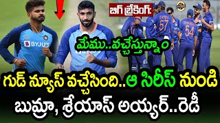 Shreyas Iyer & Jasprit Bumrah Re Entry To Team India Confirmed|Asia Cup Latest Updates|Filmy Poster
