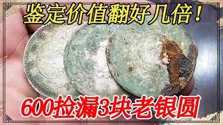 朋友家扒房子挖到铁银元？两百一个捡漏三个，家里人都说是假的【小闫打铁镯】