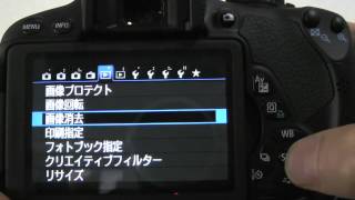 フォルダ内／カード内全画像消去┃EOS Kiss X6iを使い倒す