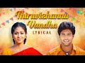 Thiruvizhannu Vandha - Lyrical | Jayam | Jayam Ravi | Sadha | R. P. Patnaik | Tippu