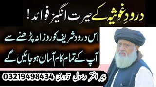 Durood e Ghousia || full HD arabic text || Learn Durood e Ghousia || Wazaif Dua l Pir Akhtar Rasool