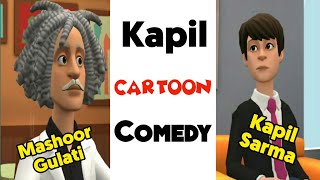 Kapil sharma cartoon comedy | Funny cartoon comedy | Memextry
