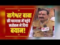 Bageshwar Baba की पदयात्रा में पहुंचे पूर्व गृह मंत्री Narottam Mishra ने कही ये बड़ी बात.....