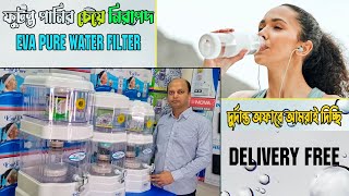 Eva Pure Water Filter | পানির দামে সেরা পানির ফিল্টার | Filter Price In Bangladesh @zabirenterprise