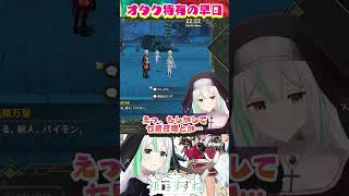 【 原神/Genshin】限界Vtuberによるオタク特有の早口シーン/決闘！召喚の頂！アーカイブ切り抜き【新人Vtuber/祈蒔すずね】 #shorts